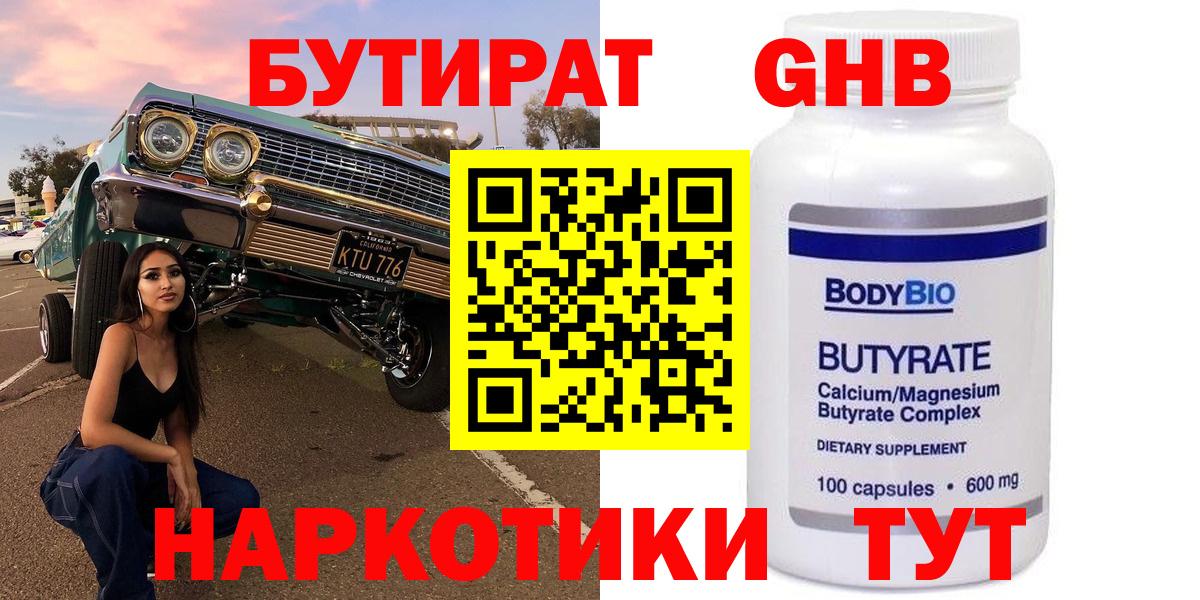 Бутират вода Реж