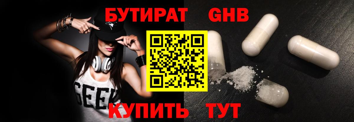 БУТИРАТ бутик  БУТИРАТ  Реж  Вход с VPN 