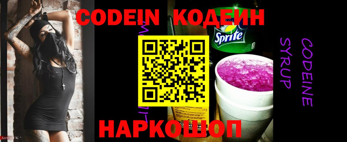 Кодеиновый сироп Lean Purple Drank Реж