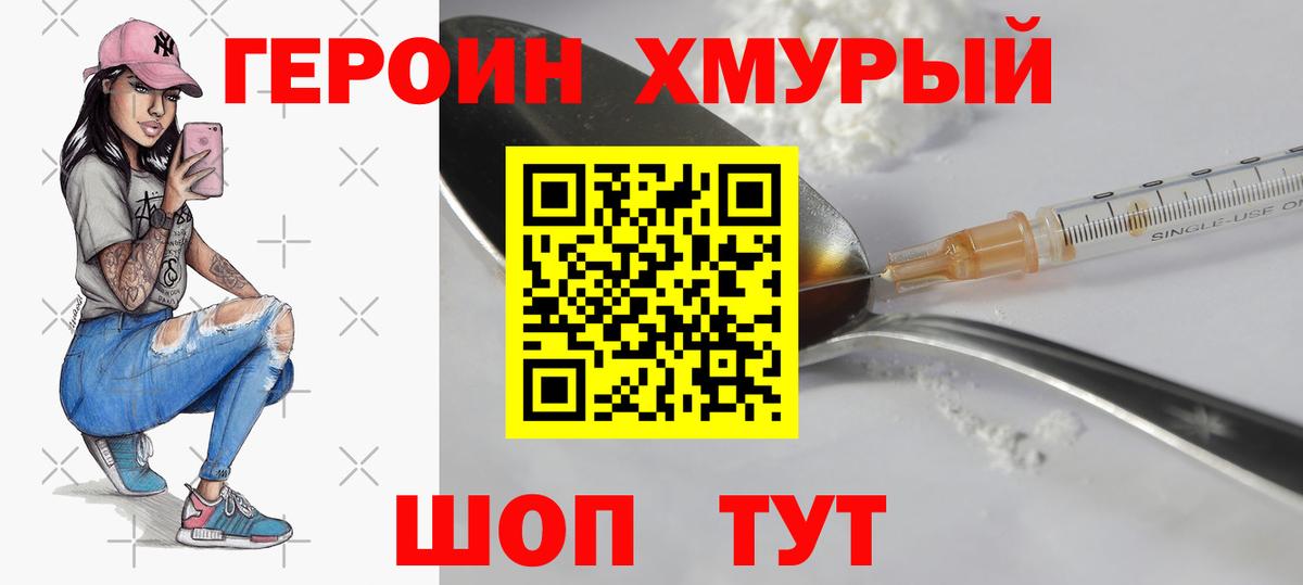 Героин  Героин афганец  Вход с VPN  Реж 