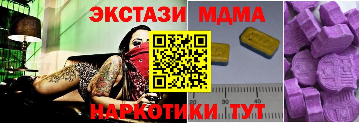 МДМА  MDMA кристаллы  Реж  Вход с VPN  MDMA кристаллы 